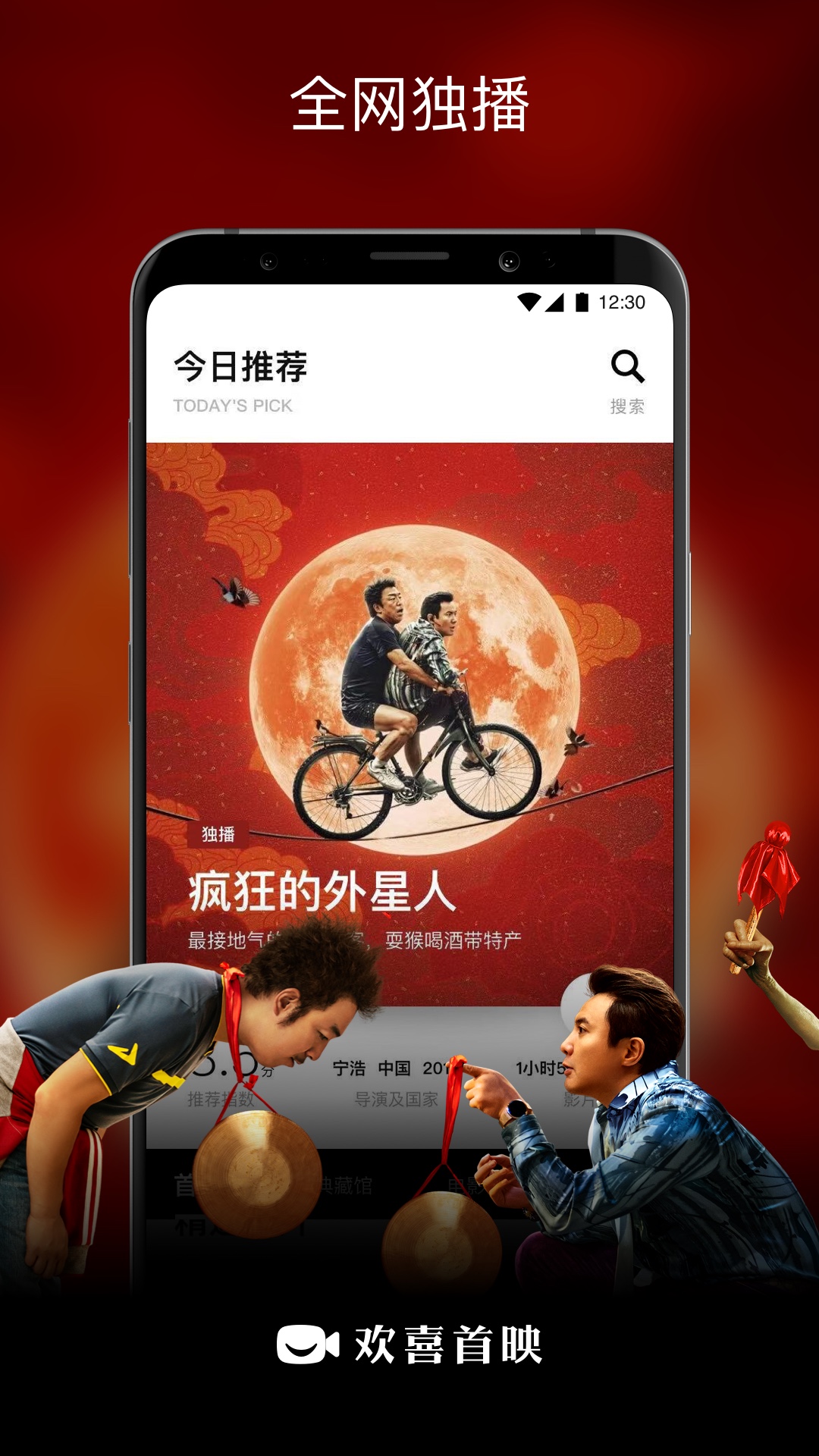 欢喜首映(免费影视)最新安卓免费下载_wishdown.com 欢喜首映(免费影视)最新安卓免费下载_wishdown.com
