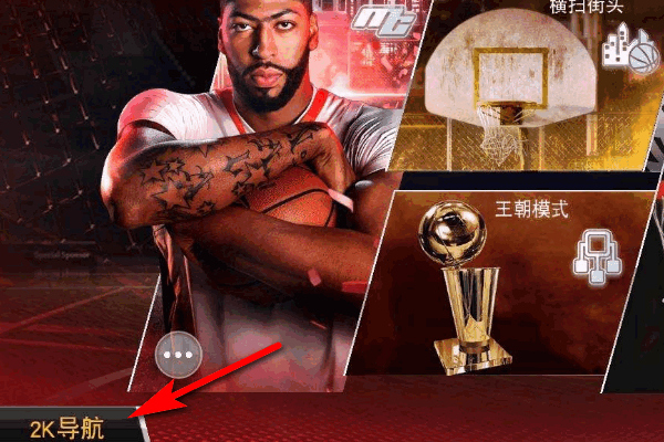 NBA2K19豪华存档版手机安装包免费下载v52.0.1_wishdown.com NBA2K19豪华存档版手机安装包免费下载v52.0.1_wishdown.com
