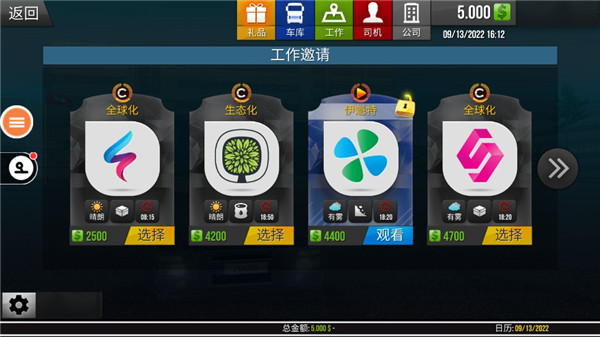 遨游中国2安卓免费下载v52_wishdown.com 遨游中国2安卓免费下载v52_wishdown.com