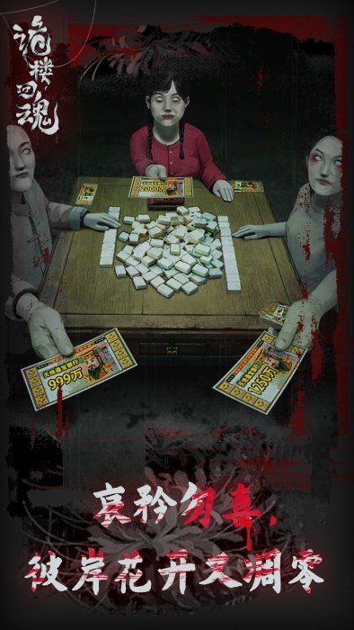 诡楼回魂手机版安装包最新免费下载v1.0.6_wishdown.com 诡楼回魂手机版安装包最新免费下载v1.0.6_wishdown.com