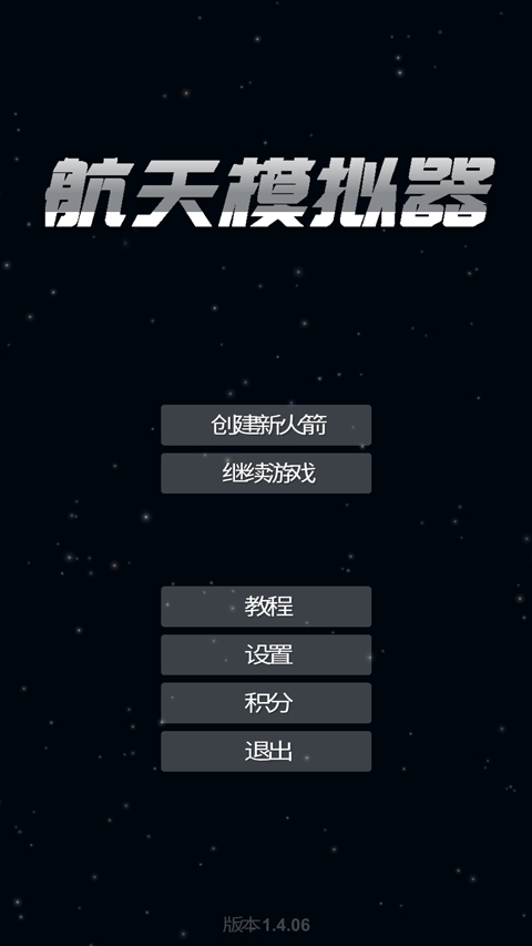 航天模拟器1.5.9汉化版安装包手机免费下载v1.5.9_wishdown.com 航天模拟器1.5.9汉化版安装包手机免费下载v1.5.9_wishdown.com