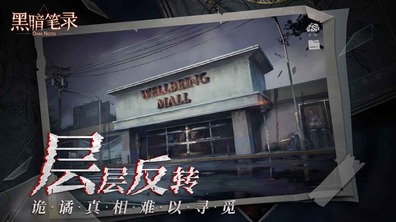 黑暗笔录(悬疑解谜)最新apk下载v1.1.0_wishdown.com 黑暗笔录(悬疑解谜)最新apk下载v1.1.0_wishdown.com