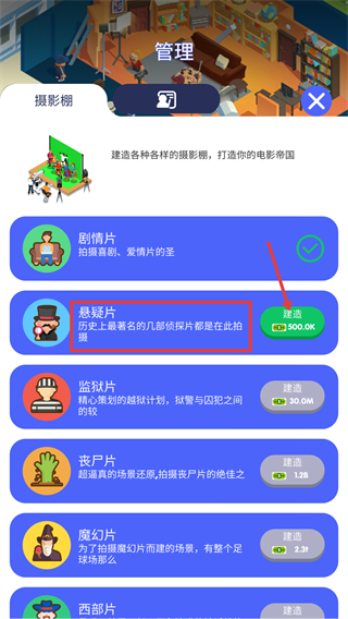 电影帝国大亨金币不减反增版下载v3.0.6_wishdown.com 电影帝国大亨金币不减反增版下载v3.0.6_wishdown.com