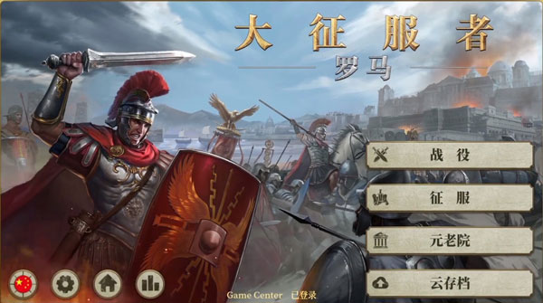 大征服者罗马最新安卓免费下载v1.0.2_wishdown.com 大征服者罗马最新安卓免费下载v1.0.2_wishdown.com