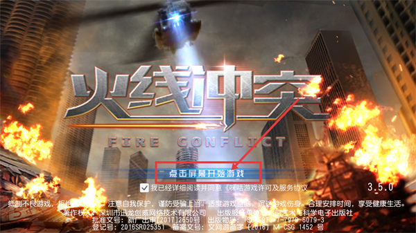 火线冲突游戏下载v3.5.0_wishdown.com 火线冲突游戏下载v3.5.0_wishdown.com