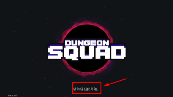 地牢小队中文版手机免费下载v1.08.7_wishdown.com 地牢小队中文版手机免费下载v1.08.7_wishdown.com