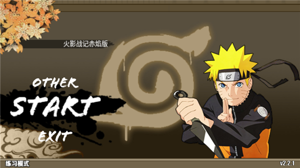 火影战记无限金币版安卓最新下载v2.1.5_wishdown.com 火影战记无限金币版安卓最新下载v2.1.5_wishdown.com