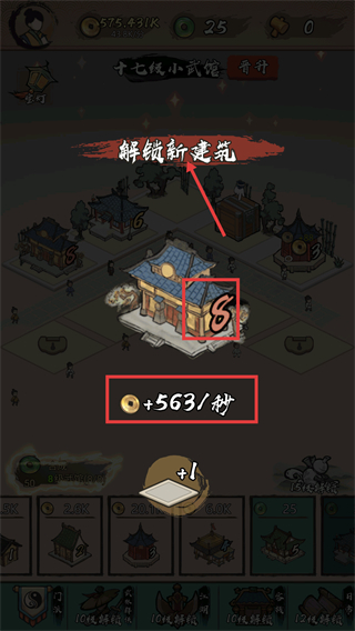 武馆模拟器手机版下载v1.0.4_wishdown.com 武馆模拟器手机版下载v1.0.4_wishdown.com