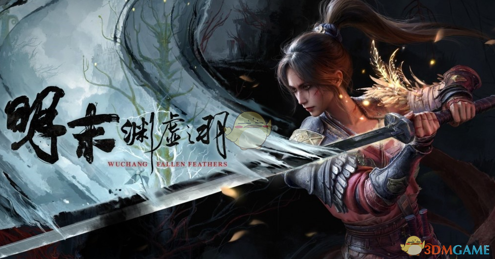 《明末:渊虚之羽》自定义重生点MOD_wishdown.com 《明末:渊虚之羽》自定义重生点MOD_wishdown.com