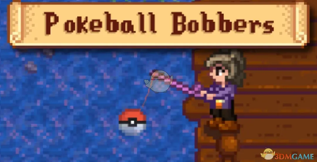 《星露谷物语》宝可梦精灵球浮标MOD_wishdown.com 《星露谷物语》宝可梦精灵球浮标MOD_wishdown.com