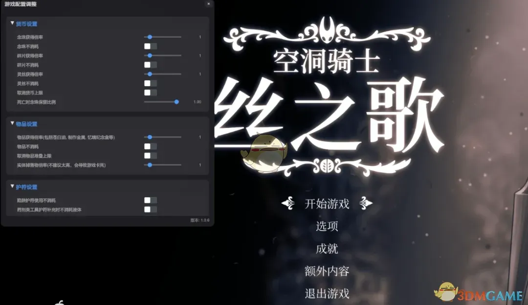 《空洞骑士:丝之歌》更好的游戏调整MOD_wishdown.com 《空洞骑士:丝之歌》更好的游戏调整MOD_wishdown.com