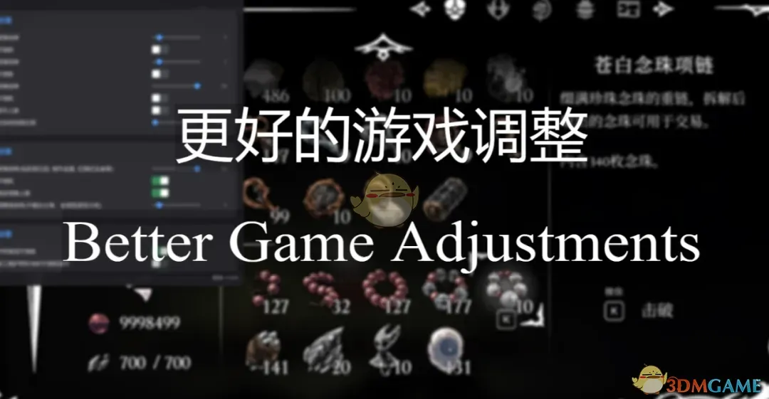 《空洞骑士:丝之歌》更好的游戏调整MOD_wishdown.com 《空洞骑士:丝之歌》更好的游戏调整MOD_wishdown.com