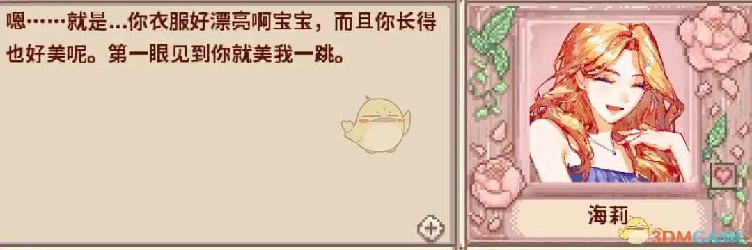 《星露谷物语》海莉甜妹式的对话MOD_wishdown.com 《星露谷物语》海莉甜妹式的对话MOD_wishdown.com