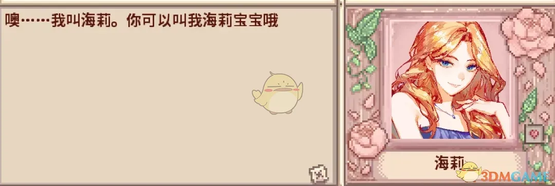 《星露谷物语》海莉甜妹式的对话MOD_wishdown.com 《星露谷物语》海莉甜妹式的对话MOD_wishdown.com