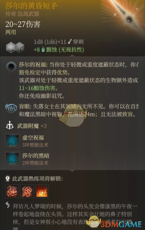 《博德之门3》莎尔黄昏短矛MOD_wishdown.com 《博德之门3》莎尔黄昏短矛MOD_wishdown.com