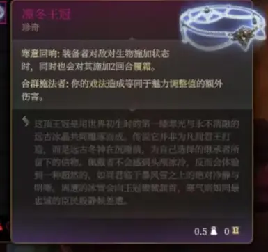《博德之门3》霜冻设备MOD_wishdown.com 《博德之门3》霜冻设备MOD_wishdown.com