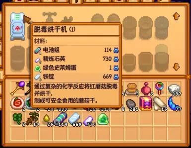 《星露谷物语》解毒红蘑菇MOD_wishdown.com 《星露谷物语》解毒红蘑菇MOD_wishdown.com