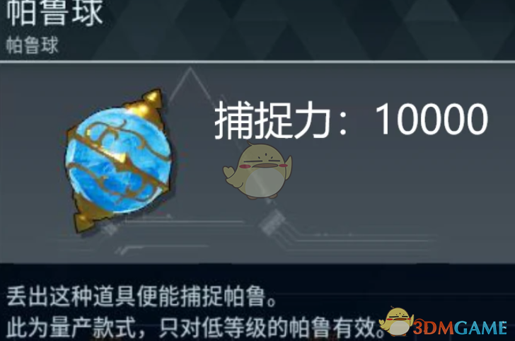 《幻兽帕鲁》百分百捕捉球MOD_wishdown.com 《幻兽帕鲁》百分百捕捉球MOD_wishdown.com