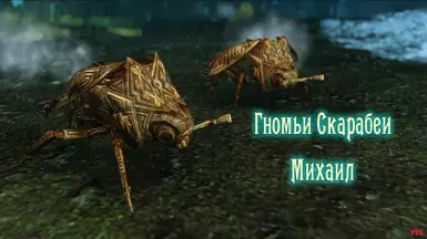 《上古卷轴5:天际重制版》矮人圣甲虫MOD_wishdown.com 《上古卷轴5:天际重制版》矮人圣甲虫MOD_wishdown.com