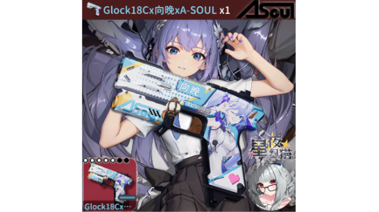 《逃离鸭科夫》向晚大魔王风格贴片G18MOD_wishdown.com 《逃离鸭科夫》向晚大魔王风格贴片G18MOD_wishdown.com