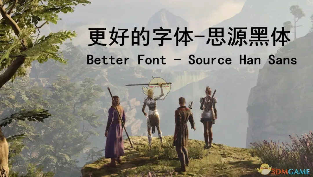 《博德之门3》思源黑体MOD_wishdown.com 《博德之门3》思源黑体MOD_wishdown.com