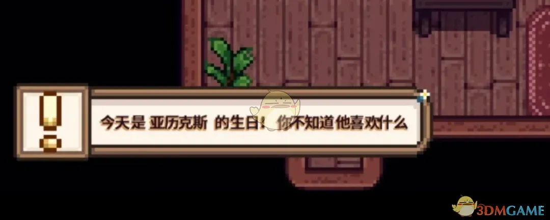 《星露谷物语》NPC生日提醒MOD_wishdown.com 《星露谷物语》NPC生日提醒MOD_wishdown.com