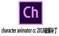 character animator cc 2018ƽⲹ  