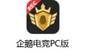 羺PC  v1.6.148.542ٷ