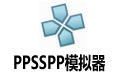 PPSSPPģ  v1.6.3PC