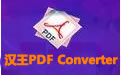 Hanvon PDF Converter  V1.2.2 ٷʽ