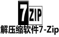 ѹ7-Zip  v18.00 Beta Ѱ棨32/64λ