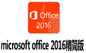 microsoft office 2016  һ 32λ&64λ