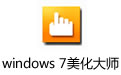 windows 7ʦ  v1.1°