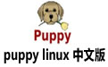 puppy linux İ  v6.3.0 ٷ°