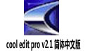 cool edit pro v2.1 İ  