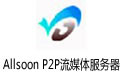 Allsoon P2Pý  v3.0.1.52ٷ