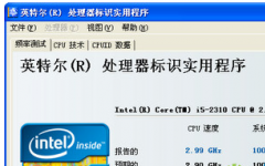 Intel Processor ID Utility(IntelӢضоƬʶ𹤾) ʽӢɫ  V5.25