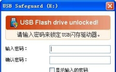 USB Safeguard(U̼)  V7.2 ٷ