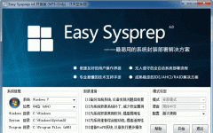 Easy Sysprep_ ϵͳװ  v4.2.23.523ɫİ