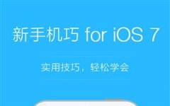 iOS7ֱ  v1.1 Ѱ