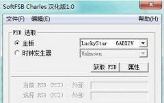 SoftFSB Charles_CPUƵ  v1.71 