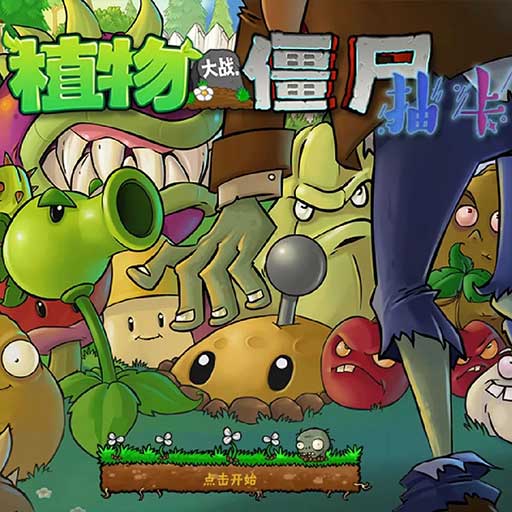 pvz鿨ֻ  v1.0.0