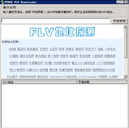 flvƵַ̽(VVBOX FLV Downloader) 1.0.0.0 ɫ