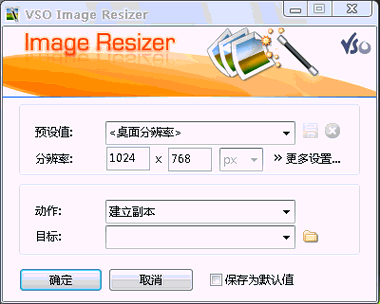 VSO Image Resizer(ͼƬСѹת) 4.0.0.53ƽ