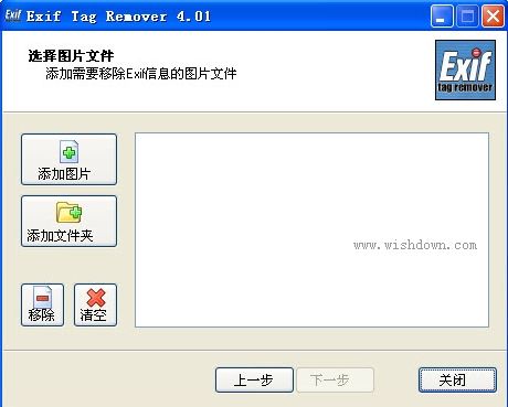 Exif Tag Remover(ɾͼƬExifϢ) v5.0 ɫ