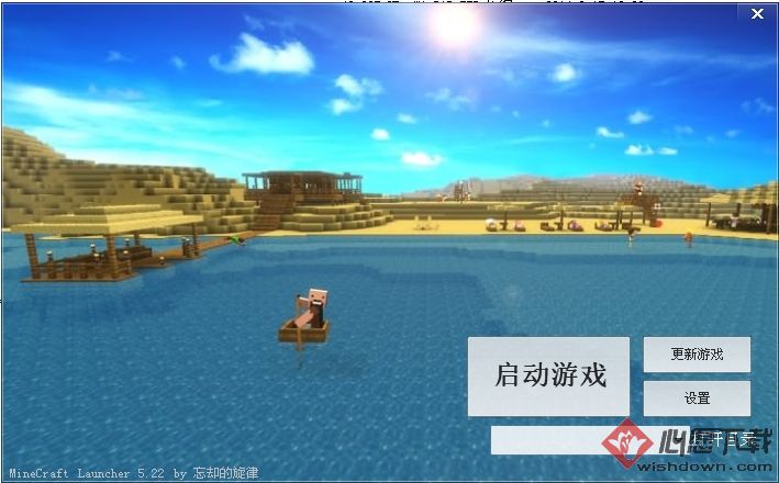 Minecraft启动器 Mclauncher 我的世界启动器下载5 31 官方最新版 心愿游戏