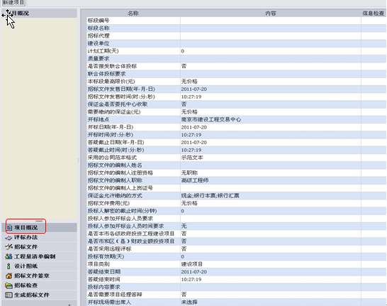 江苏招标文件制作软件 v1.0 绿色免费版