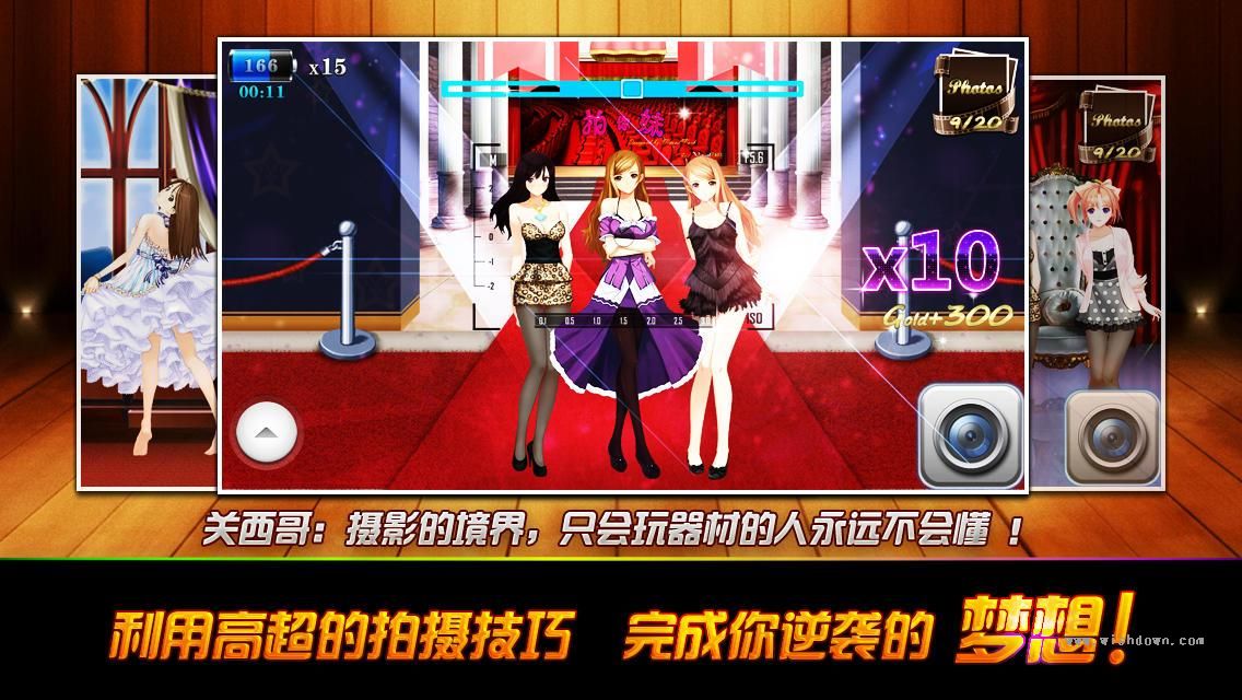 天天拍你妹手机版v1.0.3 安卓版_wishdown.com