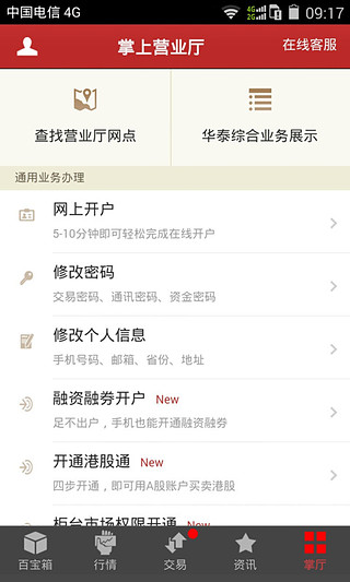 华泰证券涨乐财富通手机版 V3.1.0 安卓版