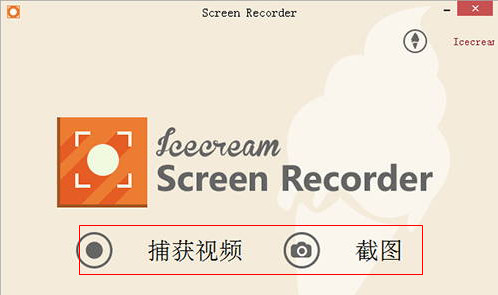 IceCream Screen Recorder(Ļ¼) v5.81 İ